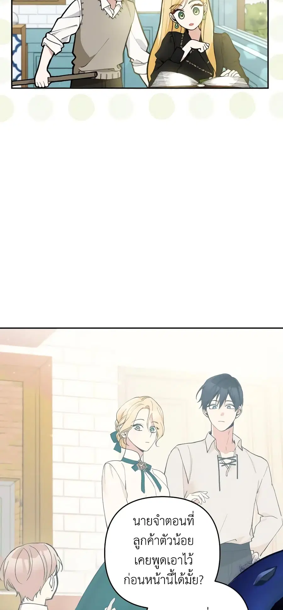Please Don’t Come To The Villainess’ Stationery Store! ตอนที่ 41 หน้า 3