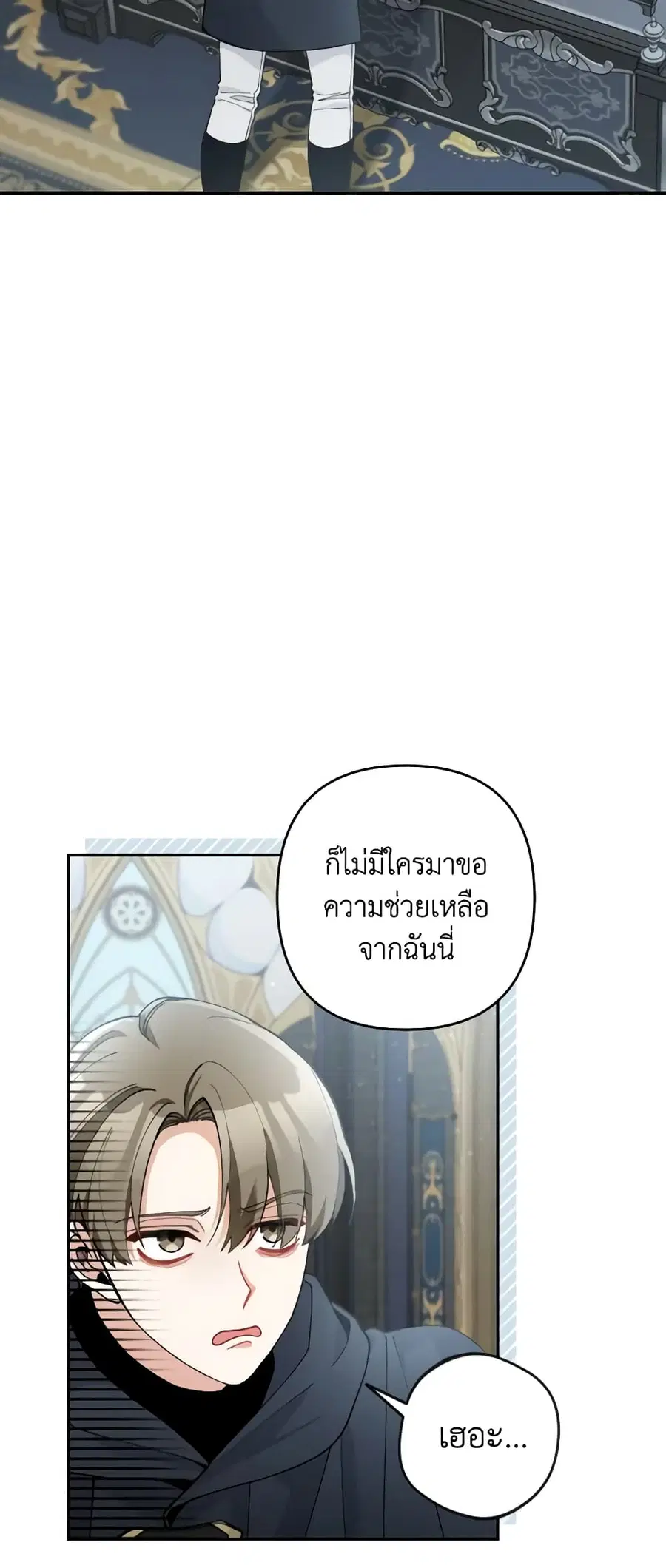 Please Don’t Come To The Villainess’ Stationery Store! ตอนที่ 42 หน้า 1