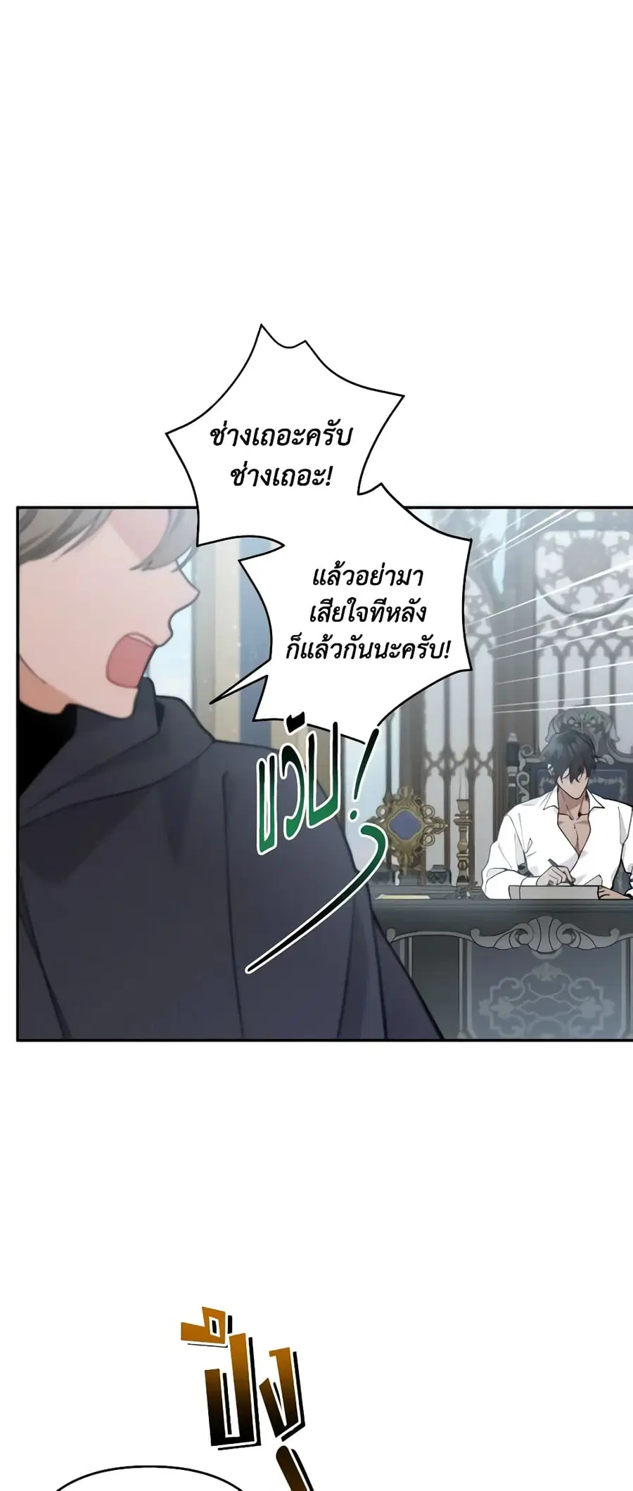 Please Don’t Come To The Villainess’ Stationery Store! ตอนที่ 42 หน้า 2