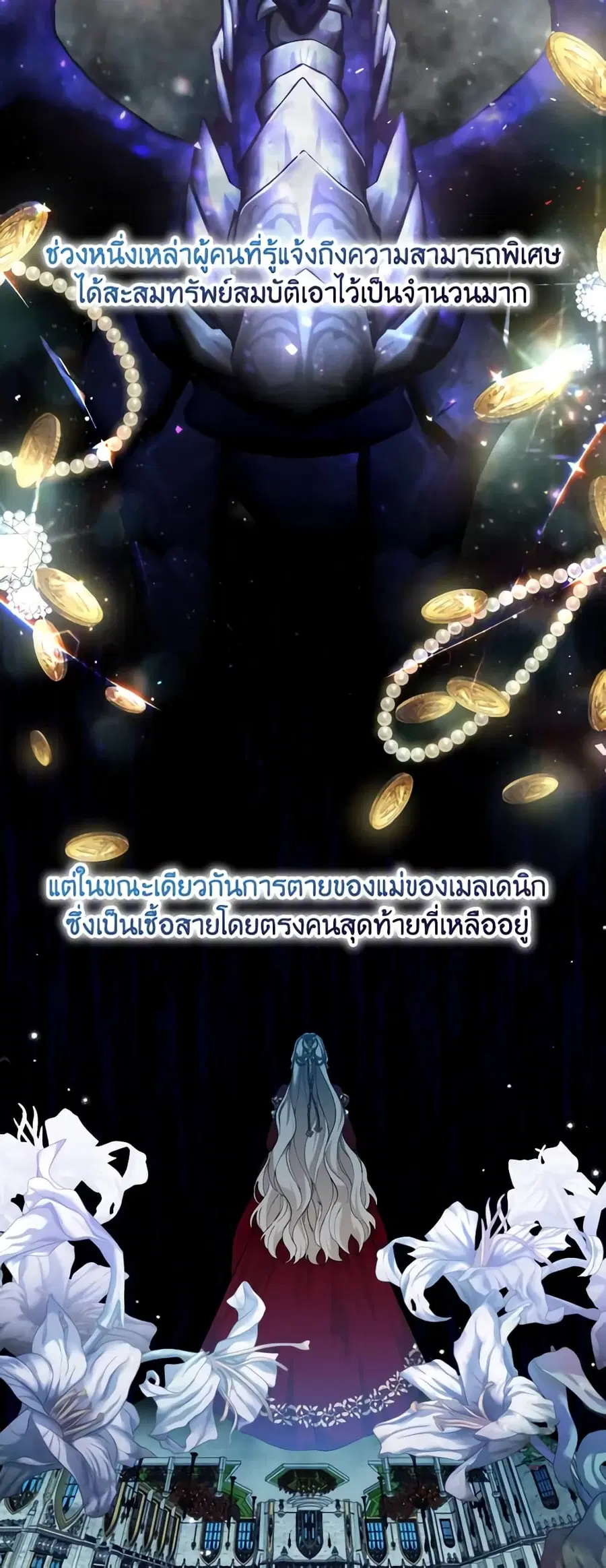 Please Don’t Come To The Villainess’ Stationery Store! ตอนที่ 43 หน้า 2