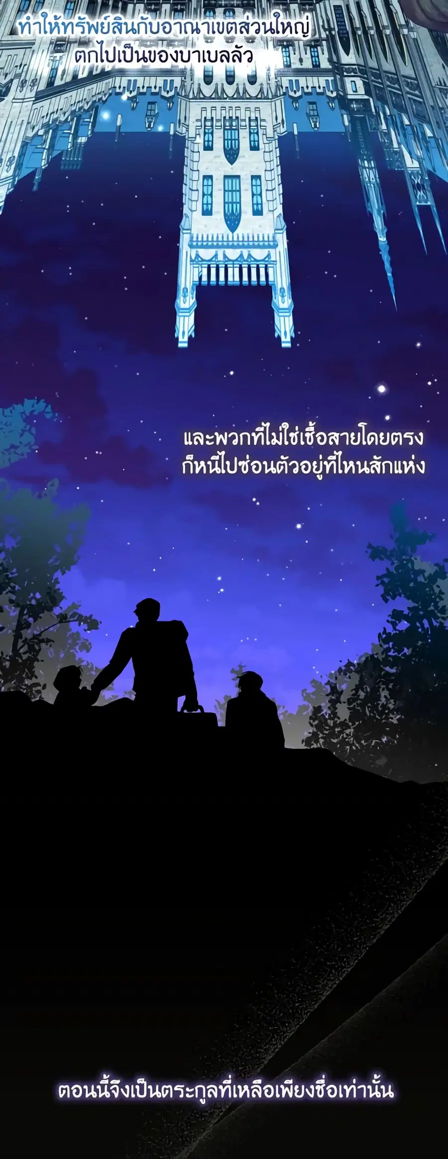 Please Don’t Come To The Villainess’ Stationery Store! ตอนที่ 43 หน้า 3