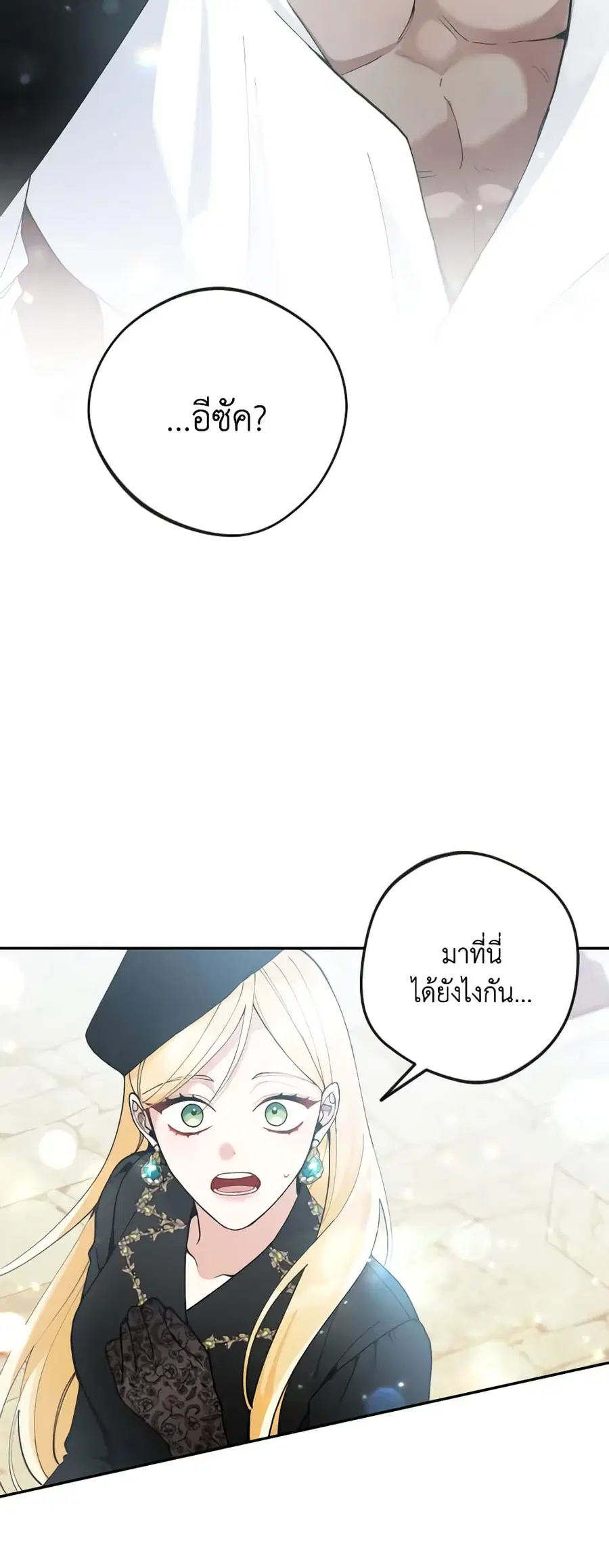 Please Don’t Come To The Villainess’ Stationery Store! ตอนที่ 44 หน้า 3