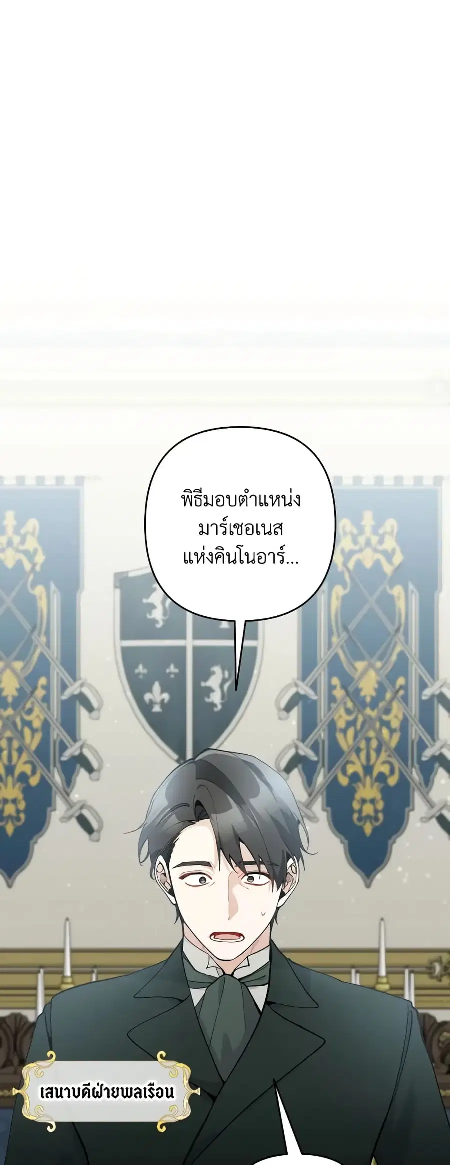 Please Don’t Come To The Villainess’ Stationery Store! ตอนที่ 45 หน้า 2