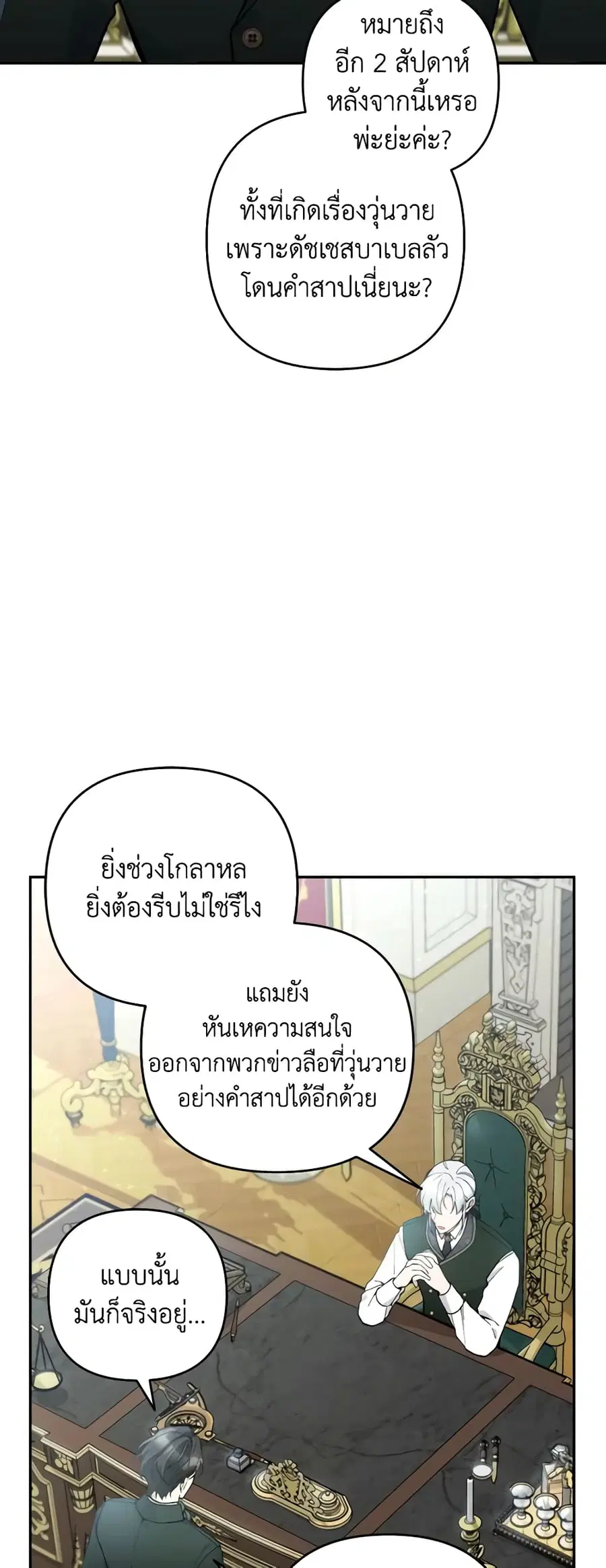 Please Don’t Come To The Villainess’ Stationery Store! ตอนที่ 45 หน้า 3
