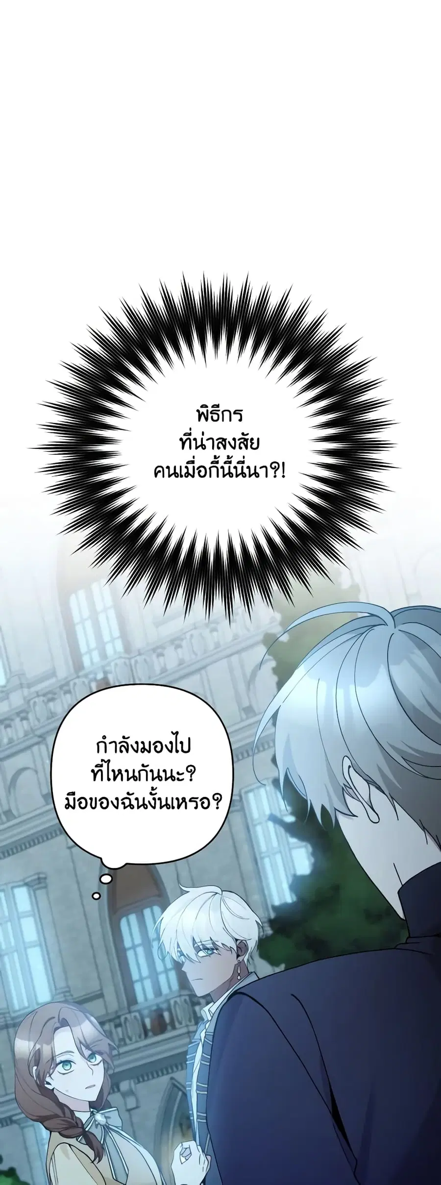 Please Don’t Come To The Villainess’ Stationery Store! ตอนที่ 47 หน้า 1