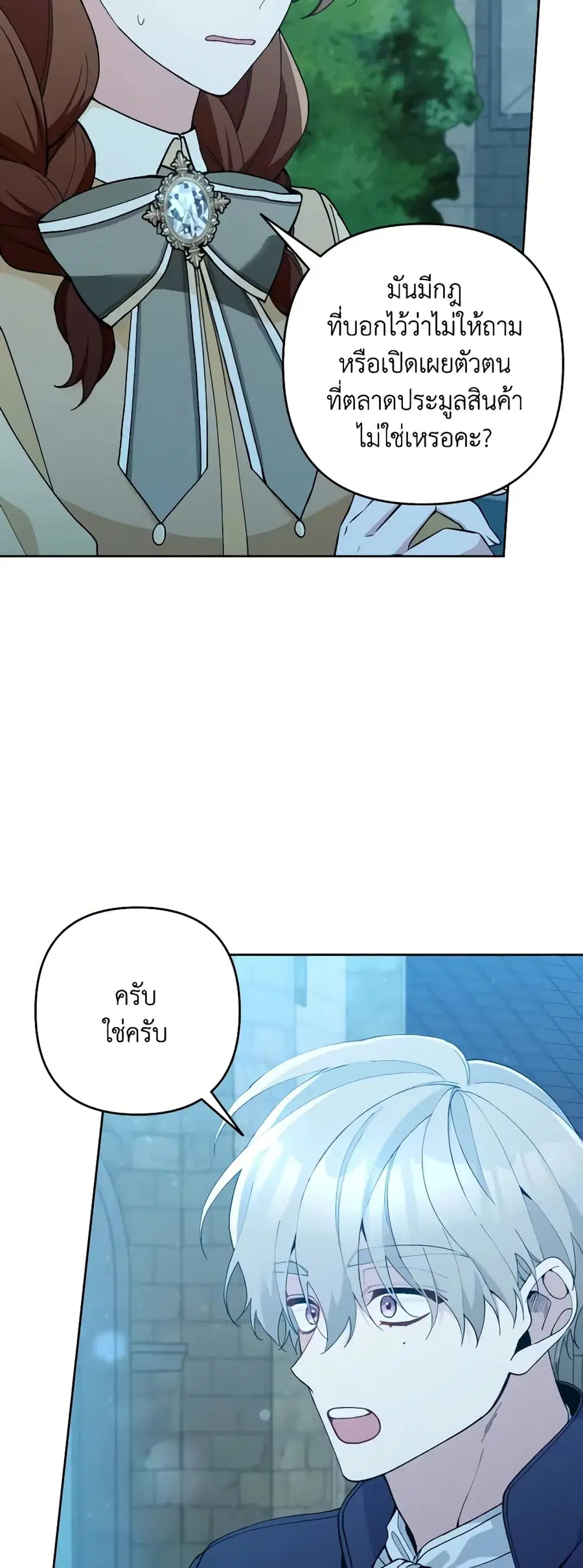 Please Don’t Come To The Villainess’ Stationery Store! ตอนที่ 47 หน้า 3