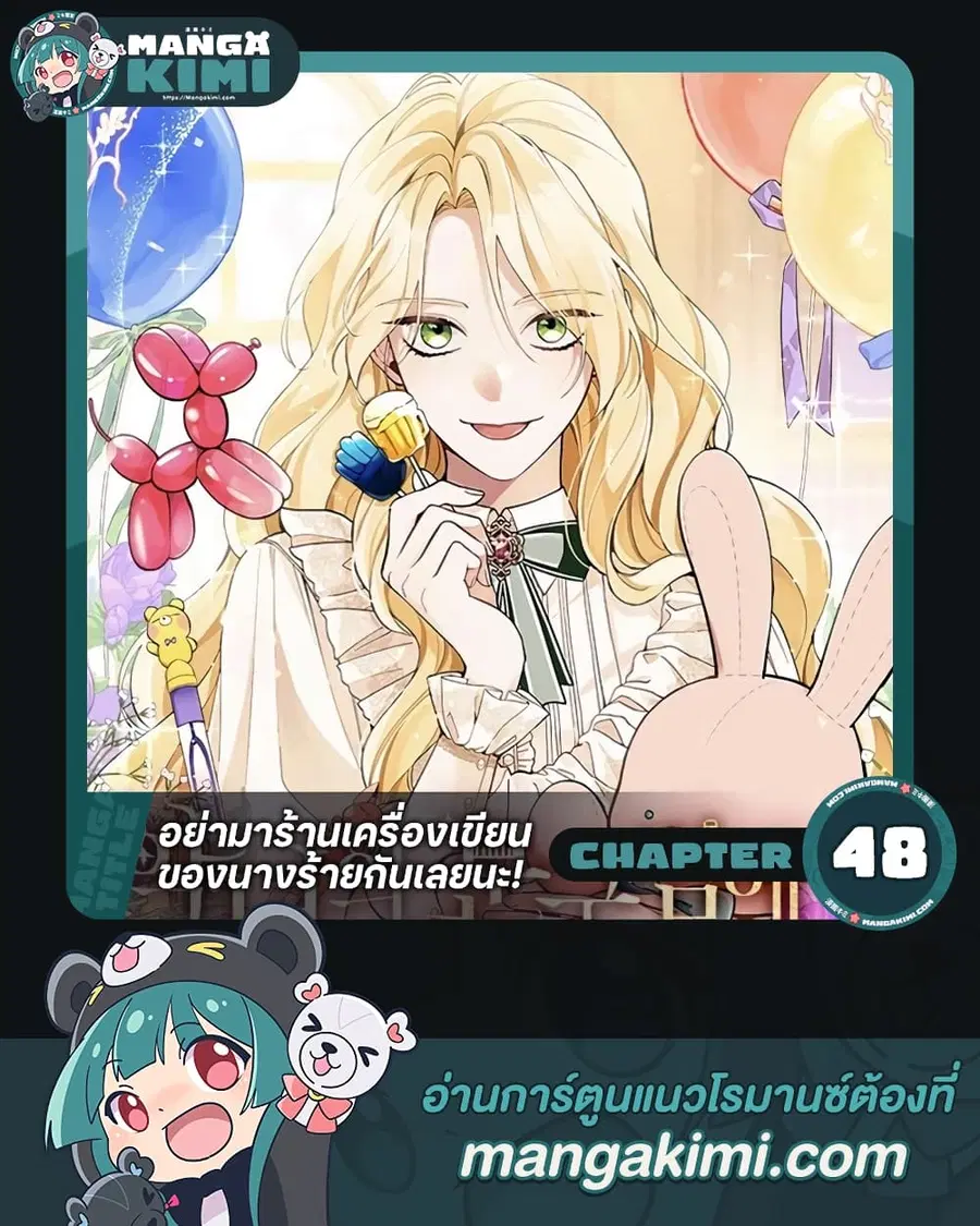 Please Don’t Come To The Villainess’ Stationery Store! ตอนที่ 48 หน้า 1