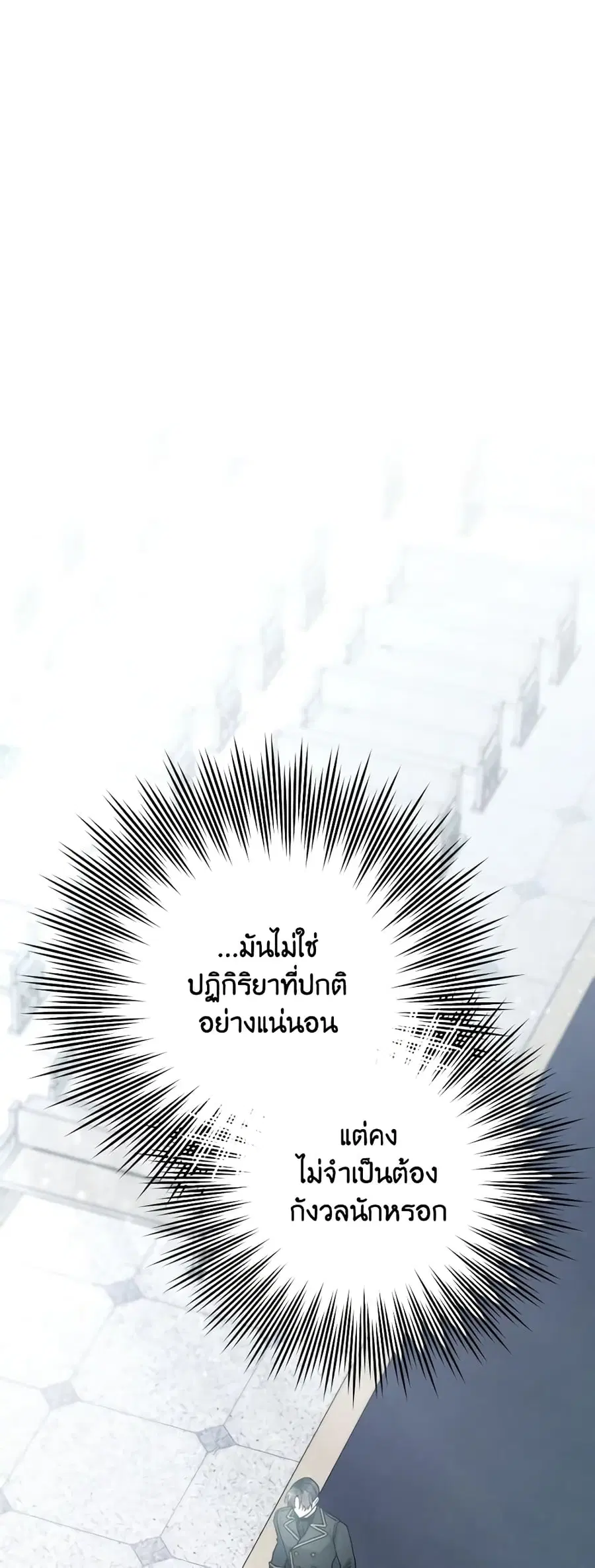 Please Don’t Come To The Villainess’ Stationery Store! ตอนที่ 48 หน้า 2