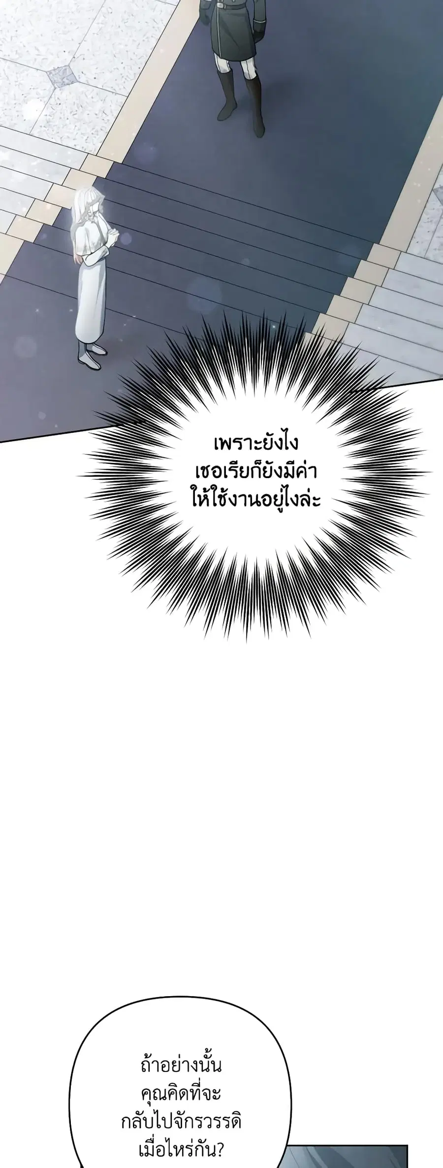 Please Don’t Come To The Villainess’ Stationery Store! ตอนที่ 48 หน้า 3