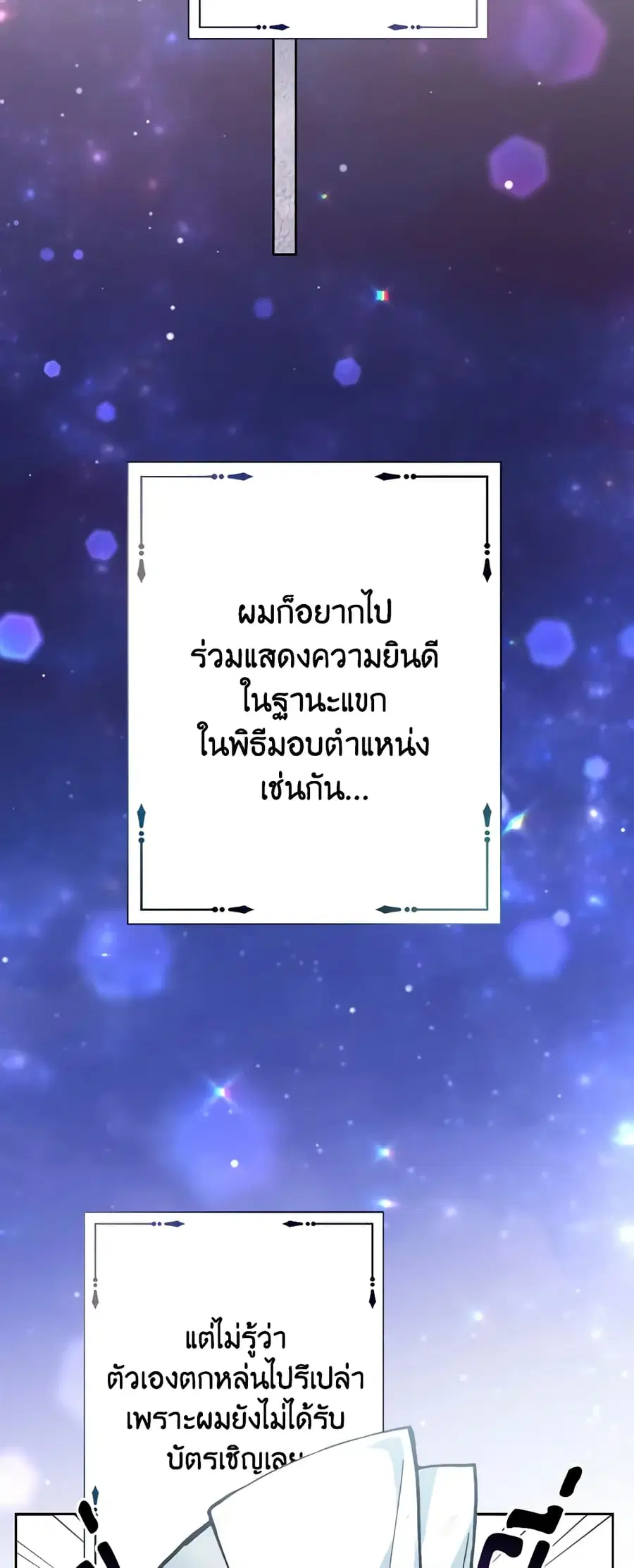 Please Don’t Come To The Villainess’ Stationery Store! ตอนที่ 49 หน้า 2