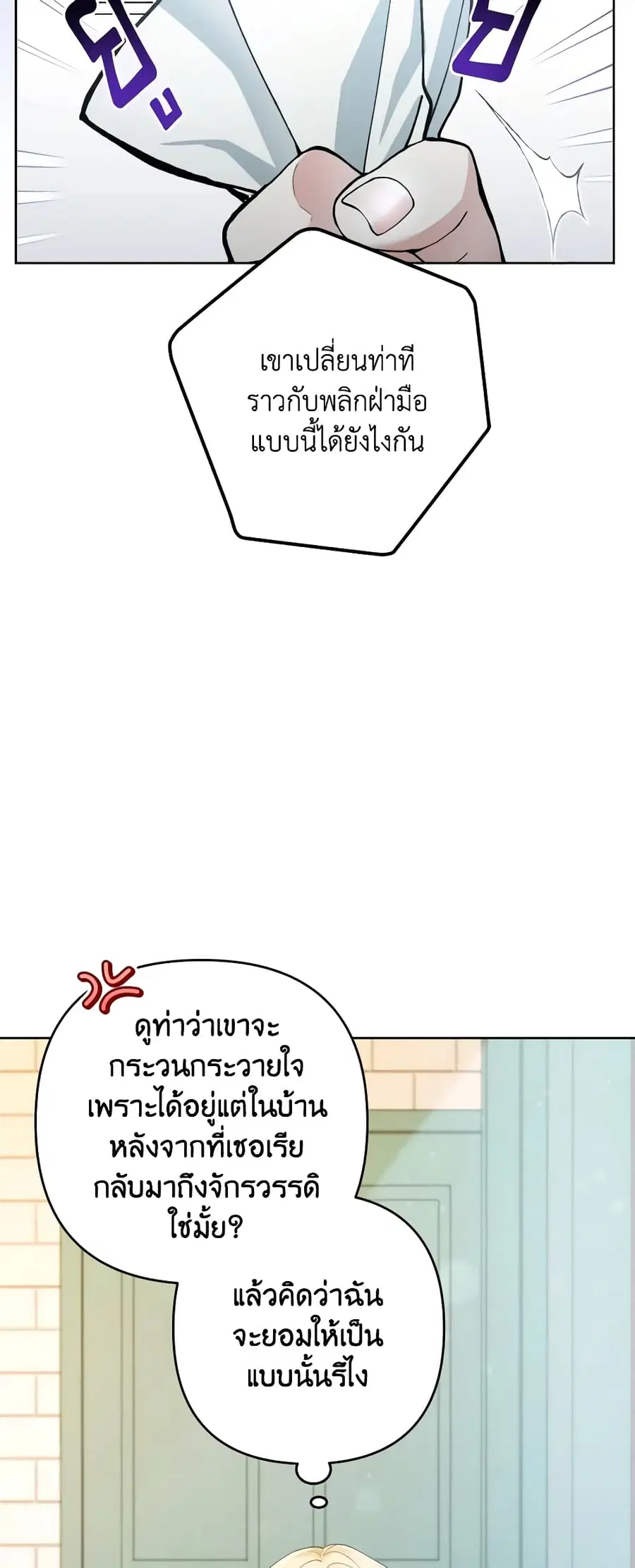 Please Don’t Come To The Villainess’ Stationery Store! ตอนที่ 49 หน้า 3