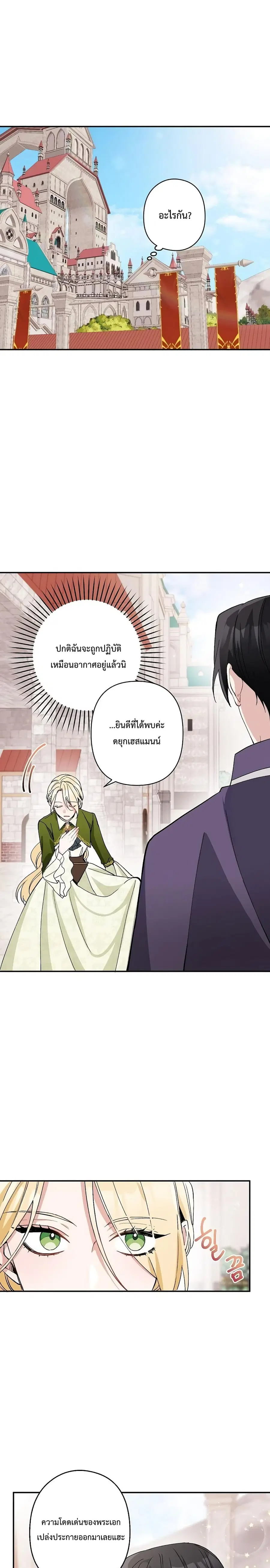 Please Don’t Come To The Villainess’ Stationery Store! ตอนที่ 5 หน้า 2