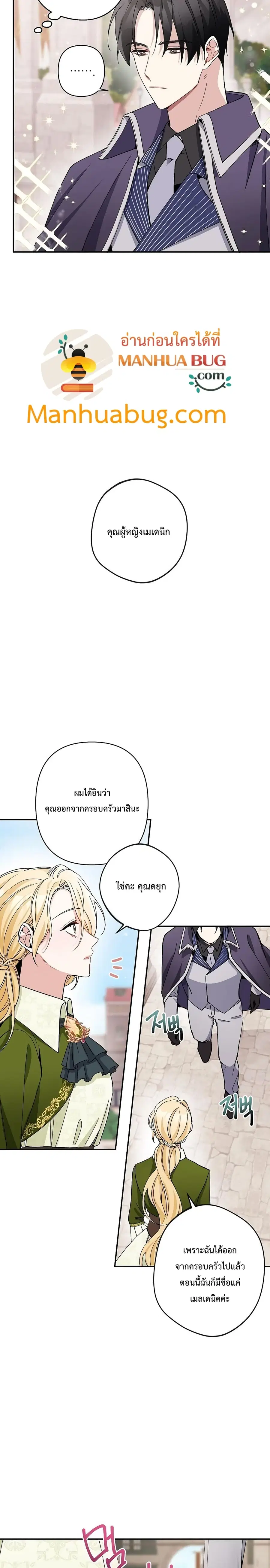 Please Don’t Come To The Villainess’ Stationery Store! ตอนที่ 5 หน้า 3
