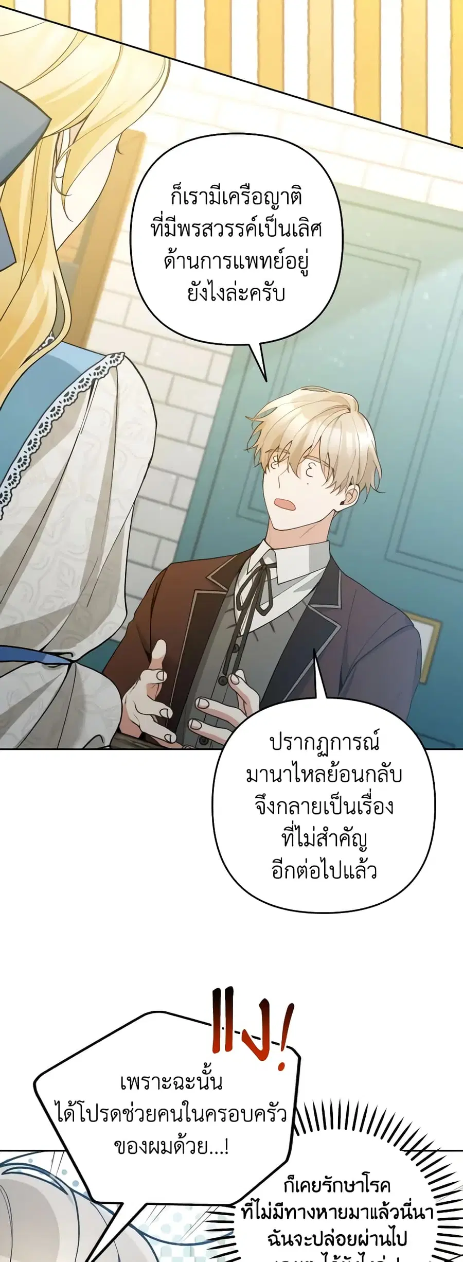 Please Don’t Come To The Villainess’ Stationery Store! ตอนที่ 50 หน้า 2