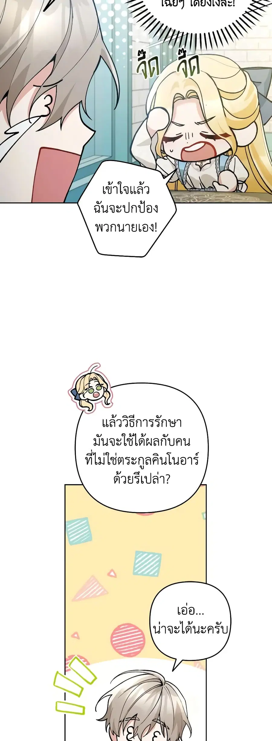 Please Don’t Come To The Villainess’ Stationery Store! ตอนที่ 50 หน้า 3