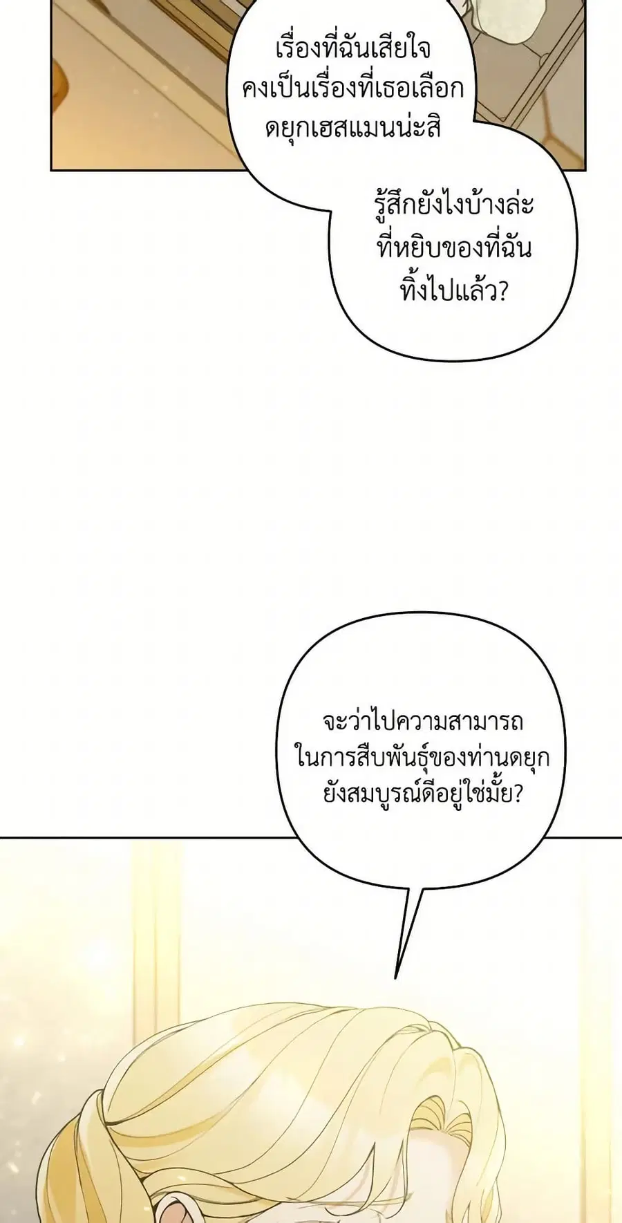 Please Don’t Come To The Villainess’ Stationery Store! ตอนที่ 52 หน้า 2