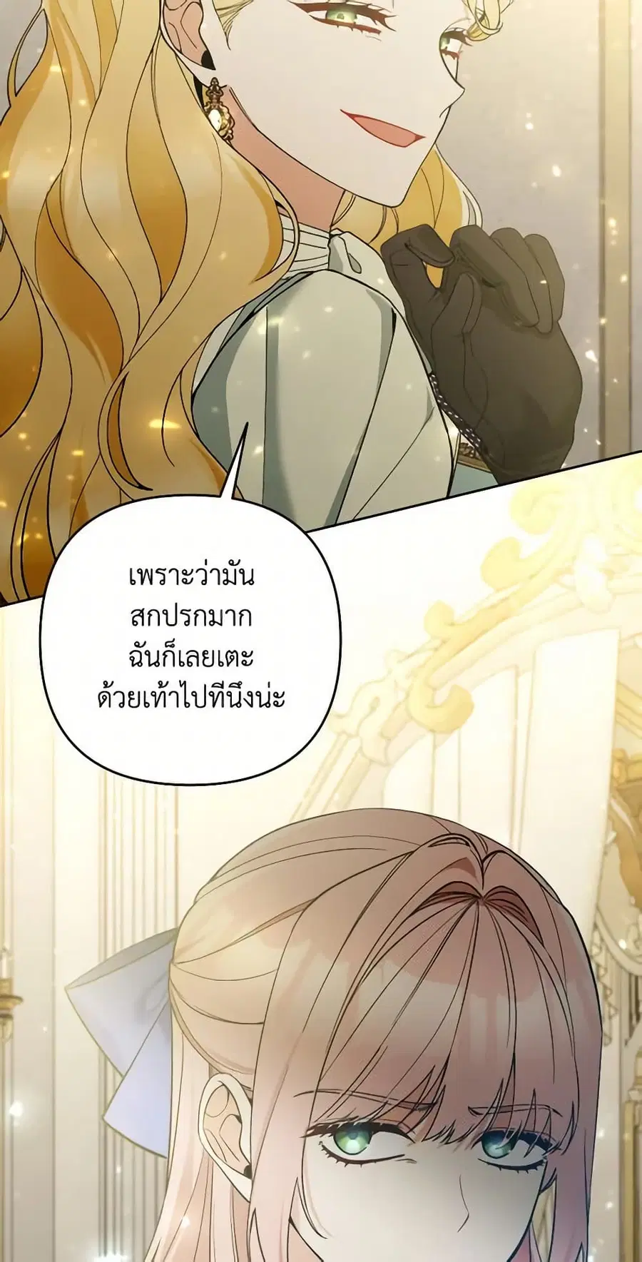 Please Don’t Come To The Villainess’ Stationery Store! ตอนที่ 52 หน้า 3
