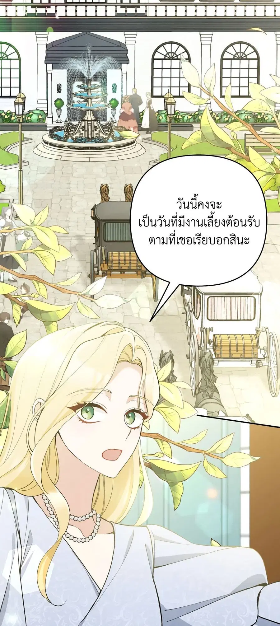 Please Don’t Come To The Villainess’ Stationery Store! ตอนที่ 53 หน้า 2