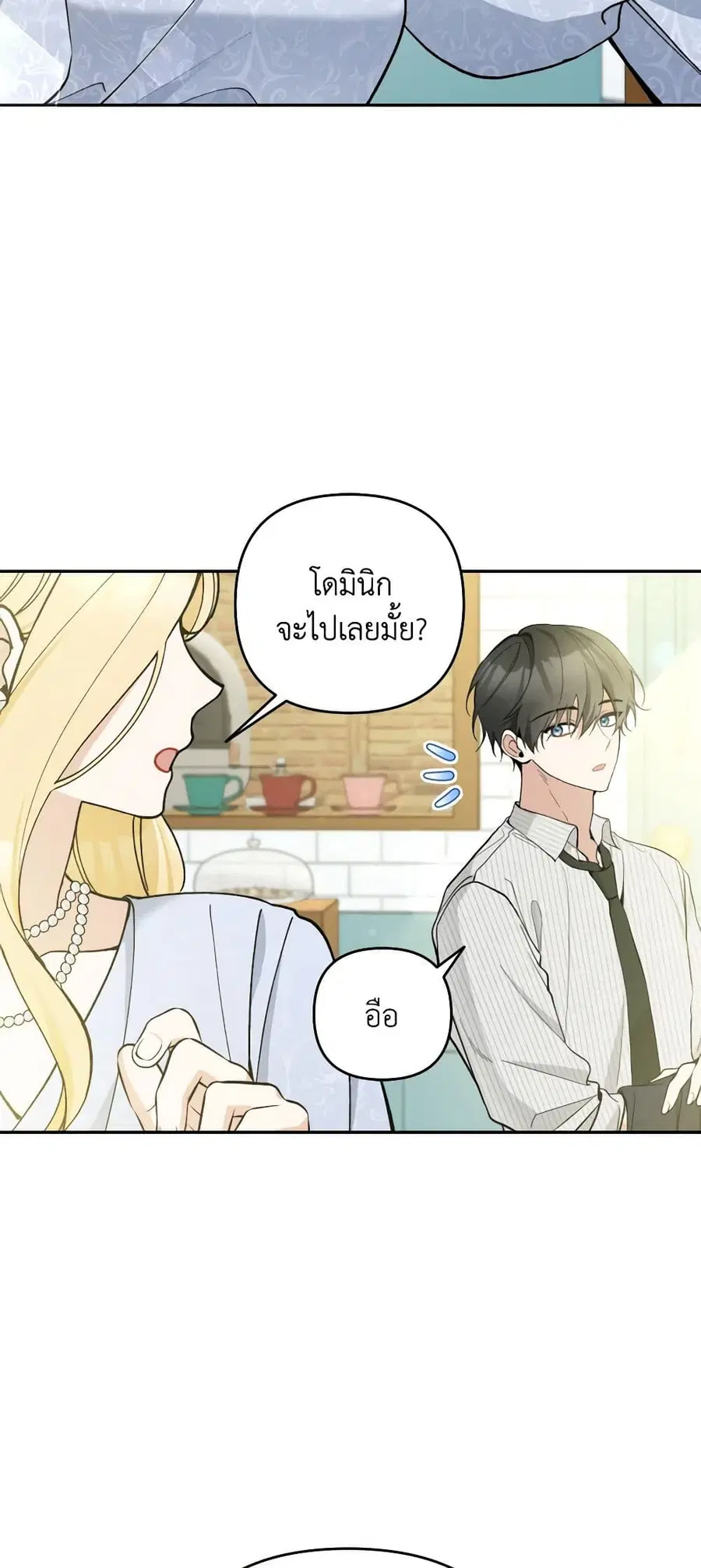 Please Don’t Come To The Villainess’ Stationery Store! ตอนที่ 53 หน้า 3