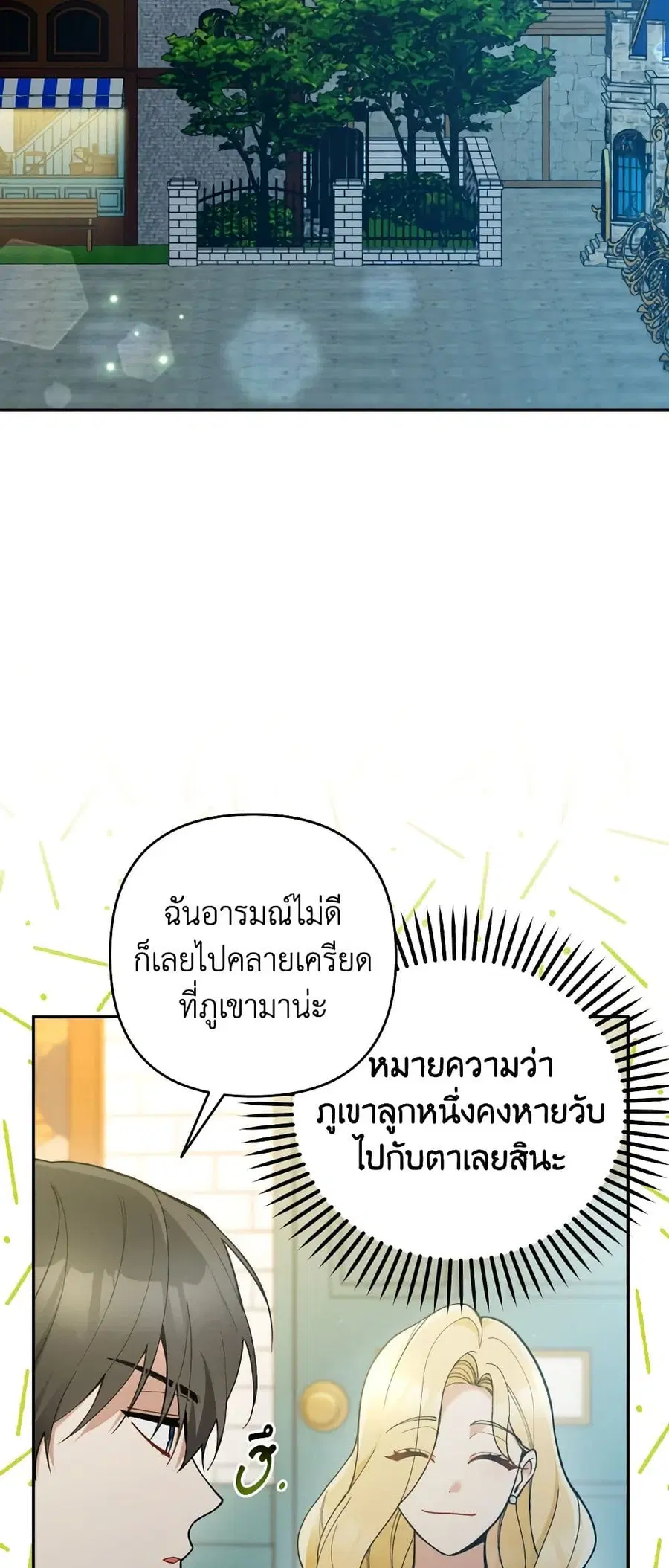 Please Don’t Come To The Villainess’ Stationery Store! ตอนที่ 54 หน้า 2
