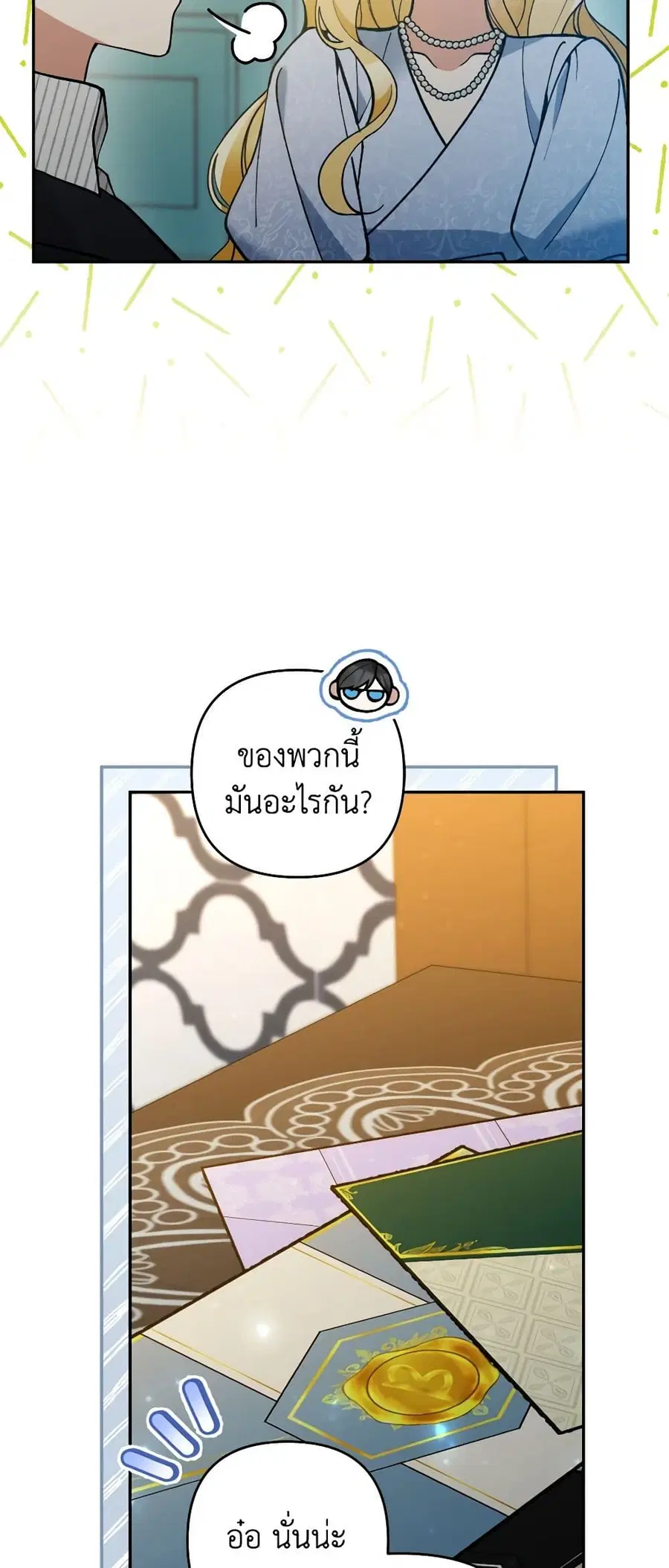 Please Don’t Come To The Villainess’ Stationery Store! ตอนที่ 54 หน้า 3