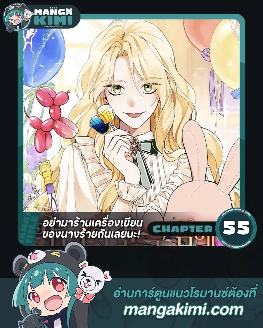 Please Don’t Come To The Villainess’ Stationery Store! ตอนที่ 55 หน้า 1