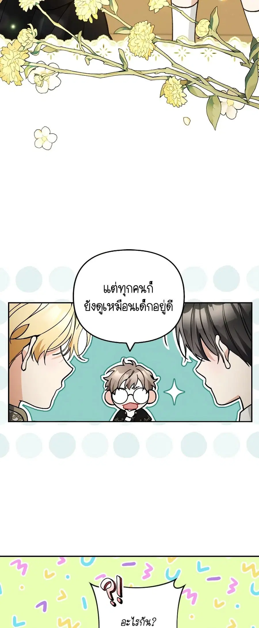 Please Don’t Come To The Villainess’ Stationery Store! ตอนที่ 55 หน้า 2