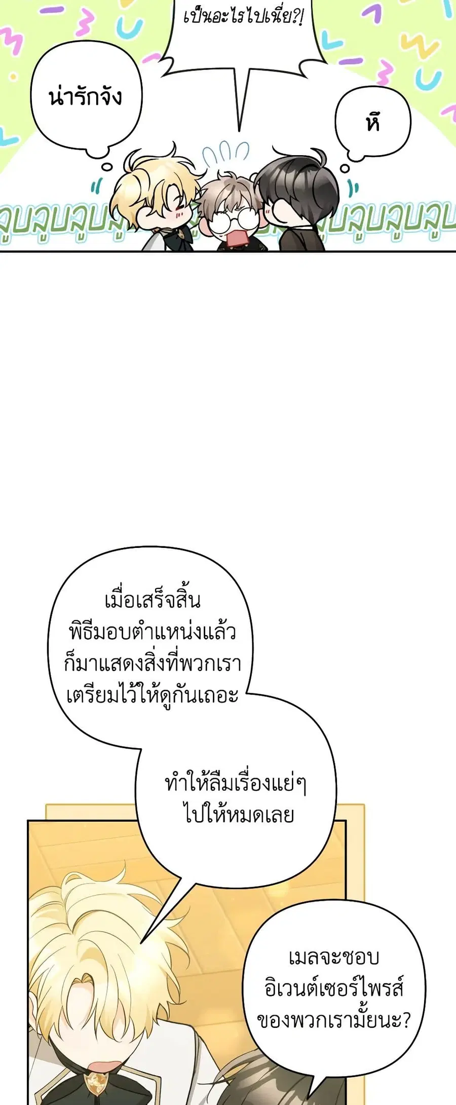 Please Don’t Come To The Villainess’ Stationery Store! ตอนที่ 55 หน้า 3
