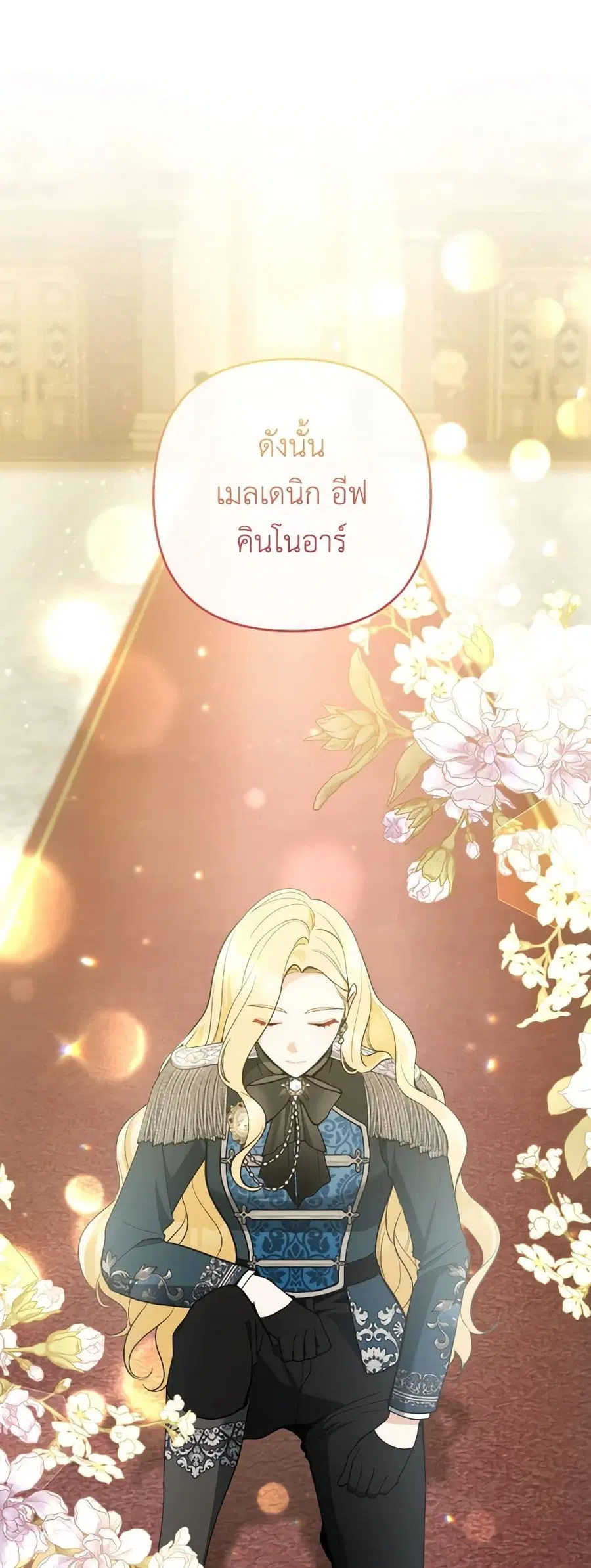 Please Don’t Come To The Villainess’ Stationery Store! ตอนที่ 56 หน้า 3