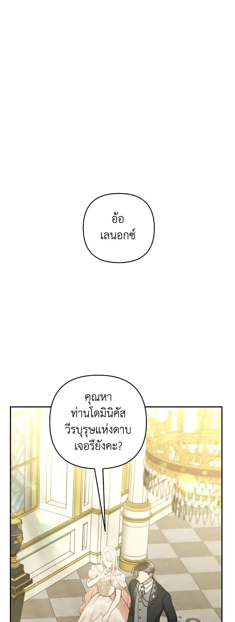 Please Don’t Come To The Villainess’ Stationery Store! ตอนที่ 57 หน้า 2