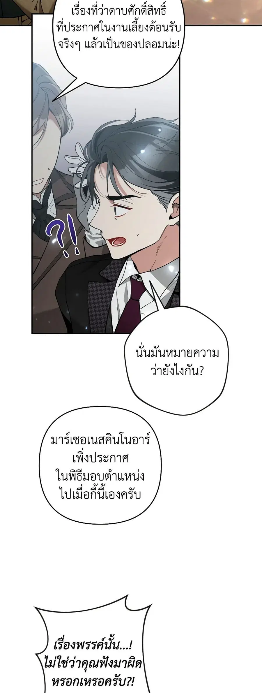 Please Don’t Come To The Villainess’ Stationery Store! ตอนที่ 57 หน้า 3