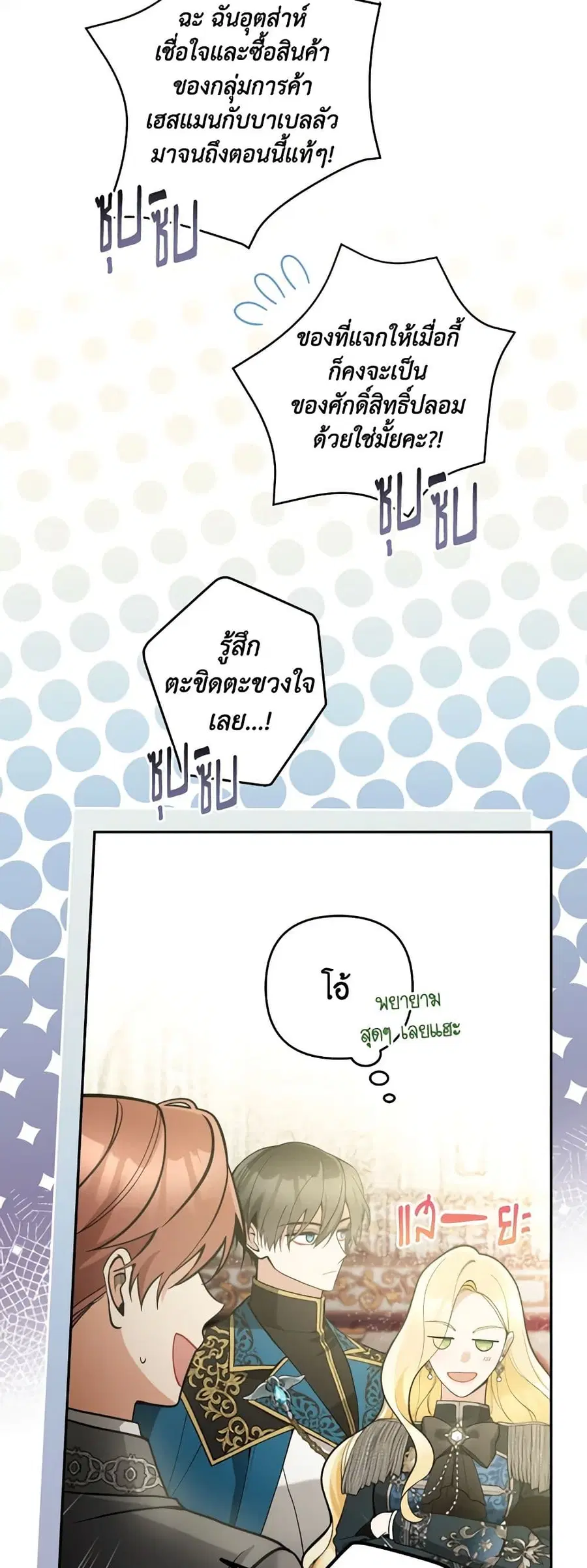 Please Don’t Come To The Villainess’ Stationery Store! ตอนที่ 58 หน้า 2