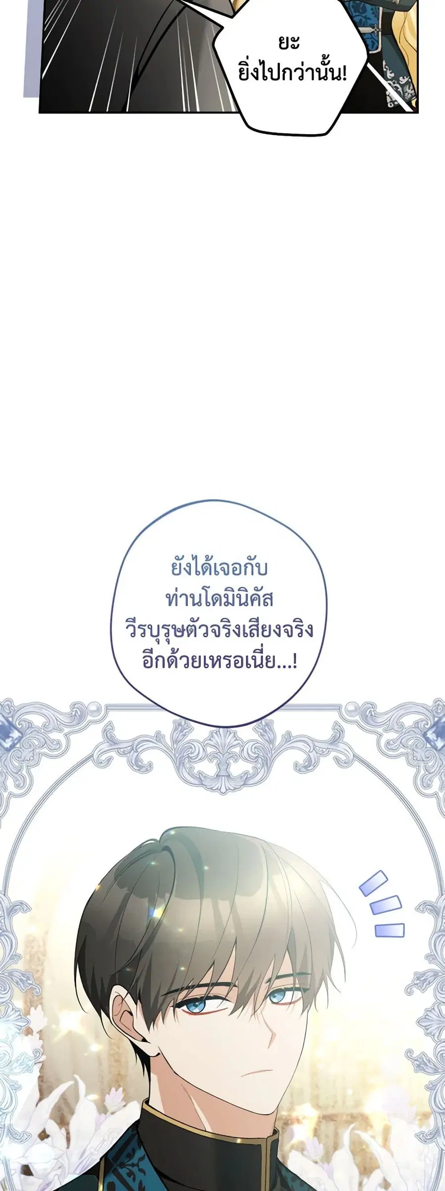 Please Don’t Come To The Villainess’ Stationery Store! ตอนที่ 58 หน้า 3