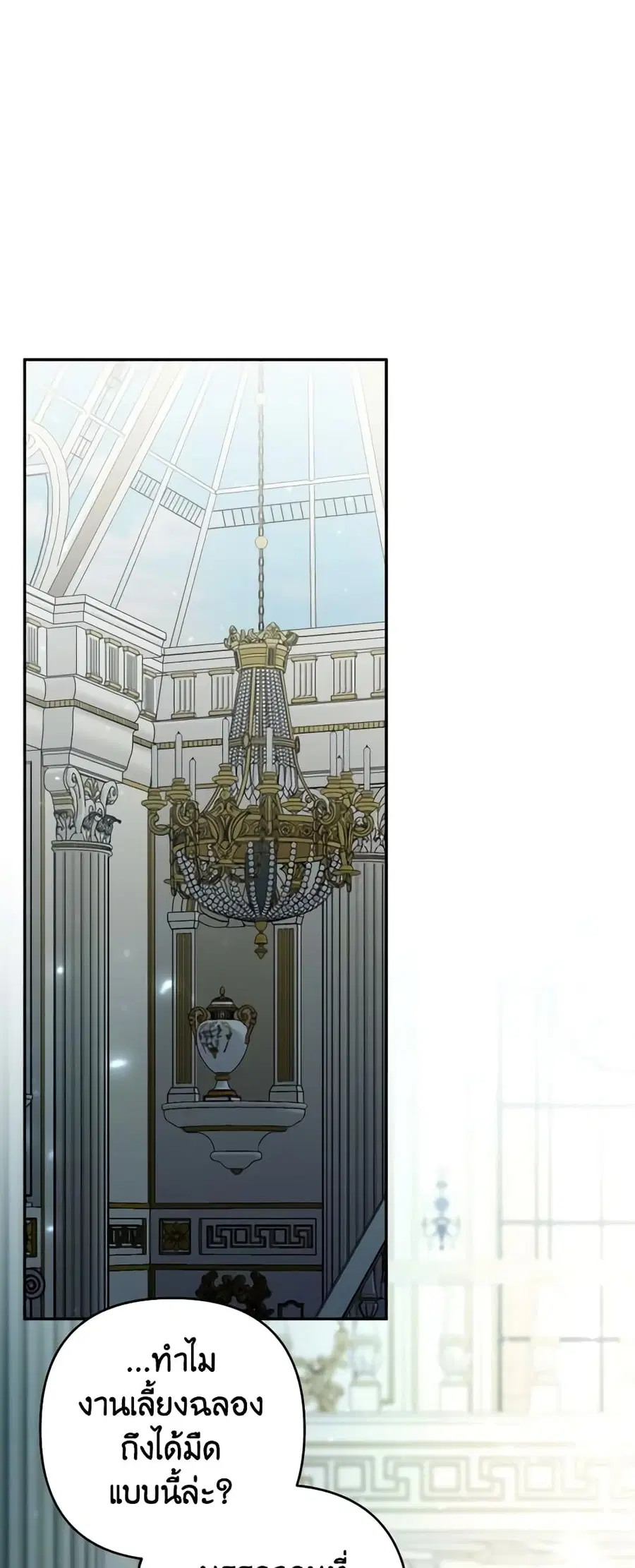 Please Don’t Come To The Villainess’ Stationery Store! ตอนที่ 59 หน้า 2