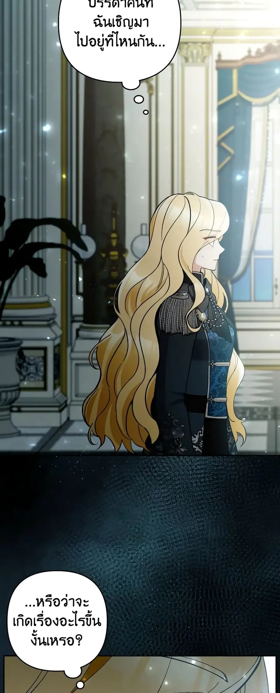 Please Don’t Come To The Villainess’ Stationery Store! ตอนที่ 59 หน้า 3