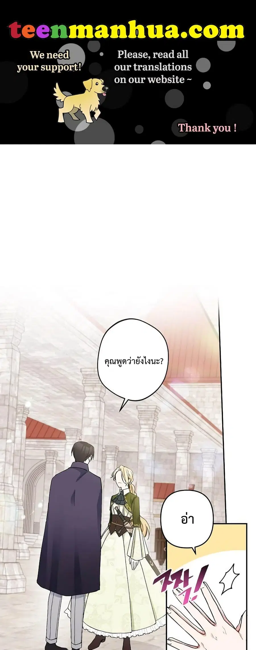 Please Don’t Come To The Villainess’ Stationery Store! ตอนที่ 6 หน้า 2