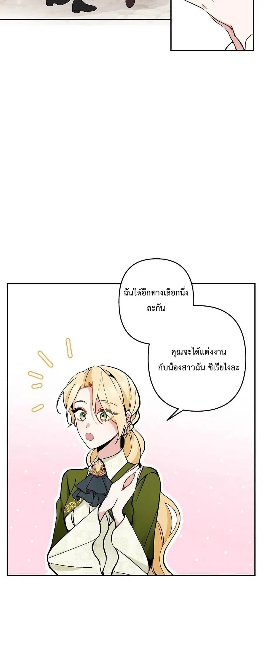 Please Don’t Come To The Villainess’ Stationery Store! ตอนที่ 6 หน้า 3