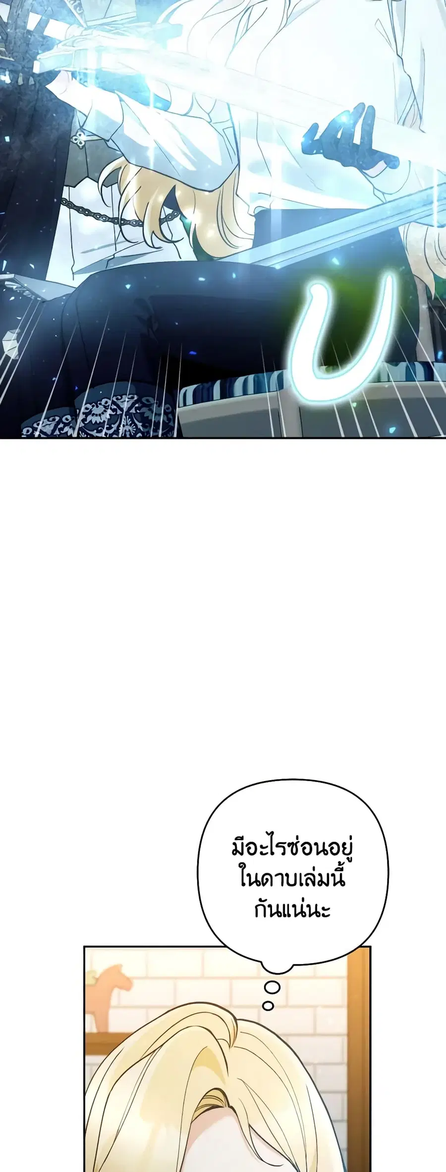Please Don’t Come To The Villainess’ Stationery Store! ตอนที่ 61 หน้า 3