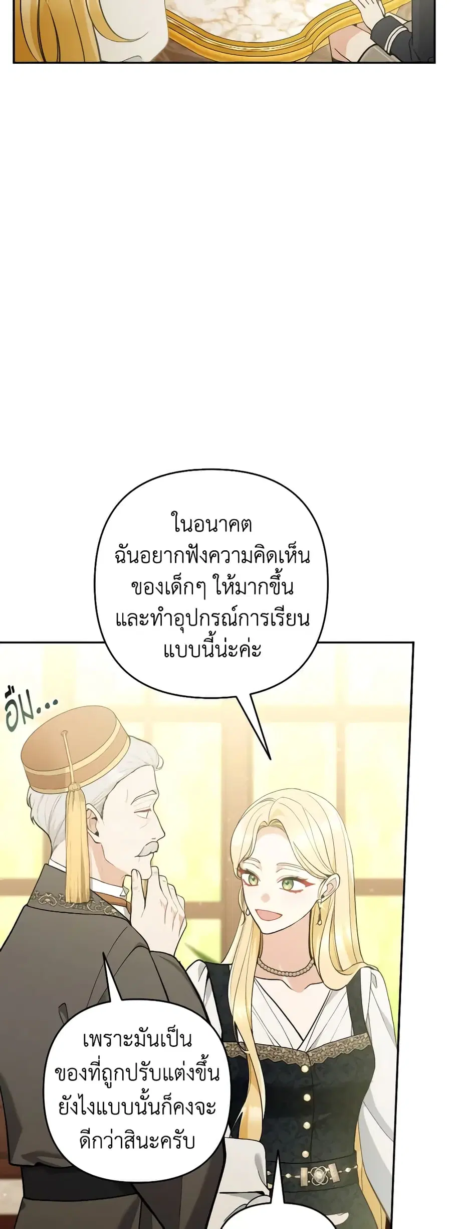 Please Don’t Come To The Villainess’ Stationery Store! ตอนที่ 62 หน้า 2