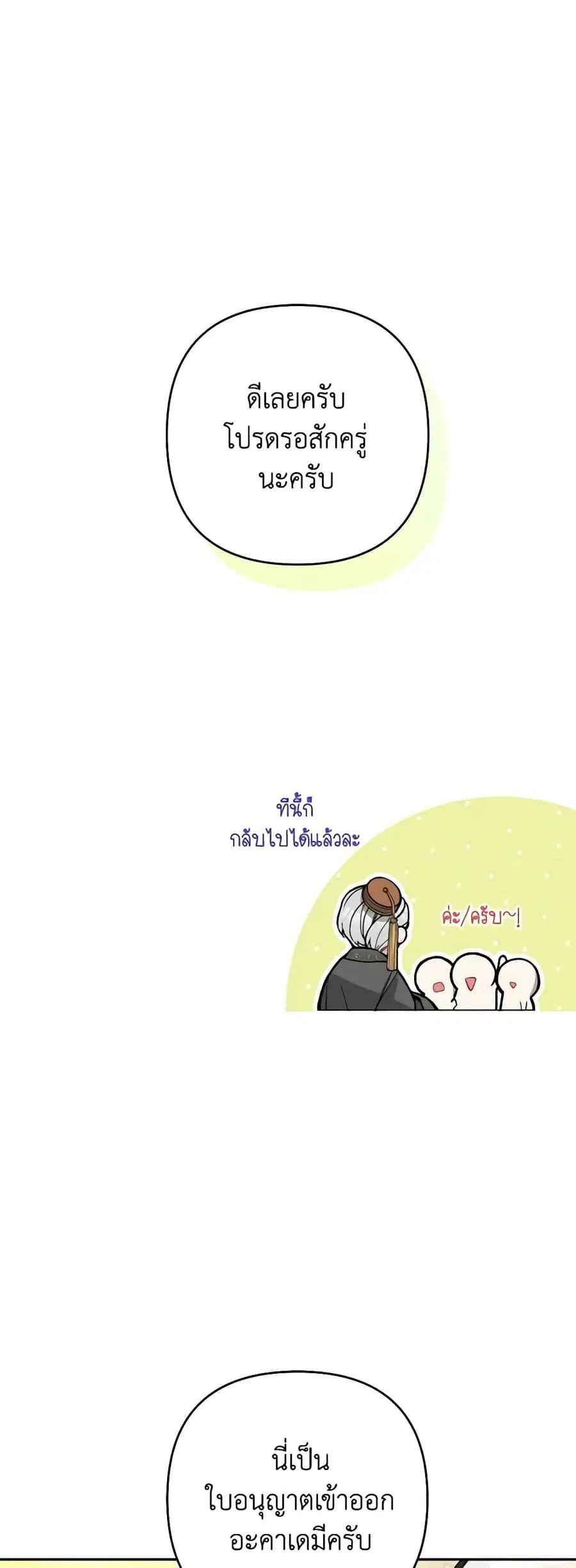 Please Don’t Come To The Villainess’ Stationery Store! ตอนที่ 62 หน้า 3