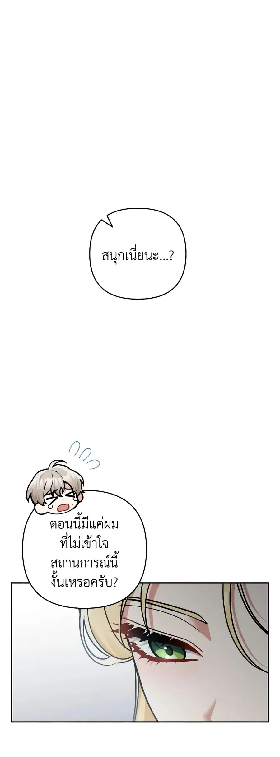 Please Don’t Come To The Villainess’ Stationery Store! ตอนที่ 63 หน้า 2