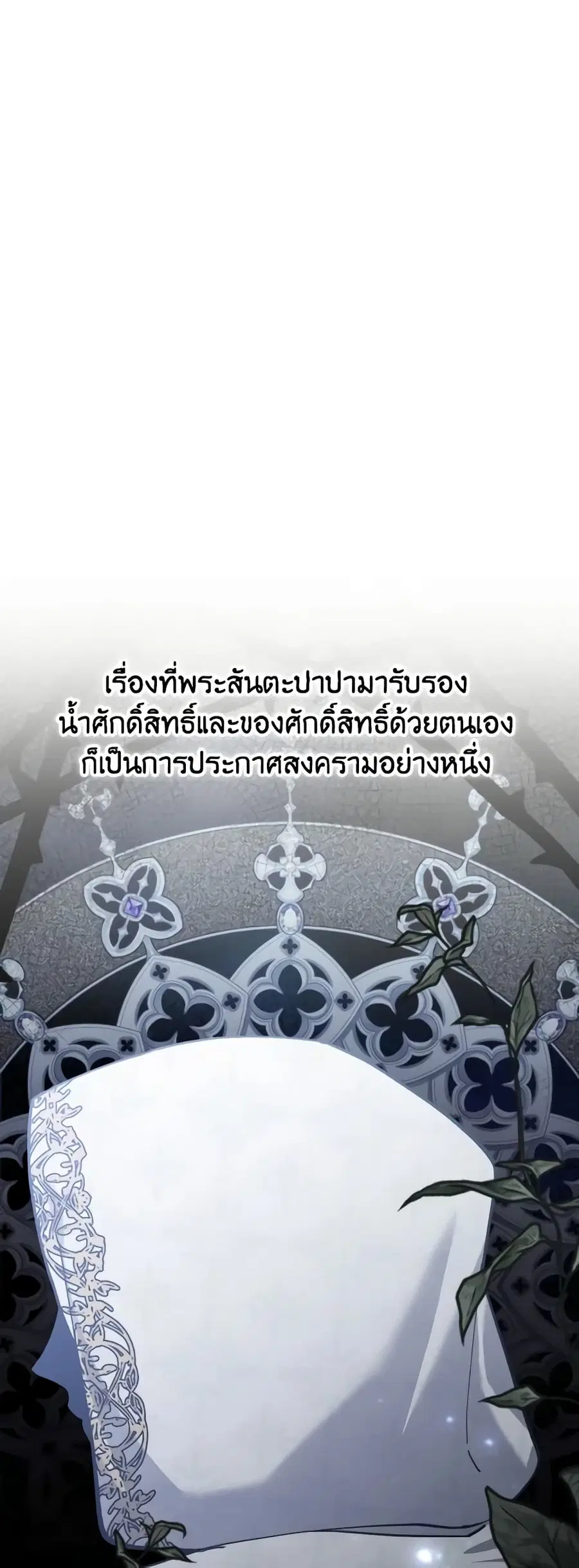 Please Don’t Come To The Villainess’ Stationery Store! ตอนที่ 63 หน้า 3