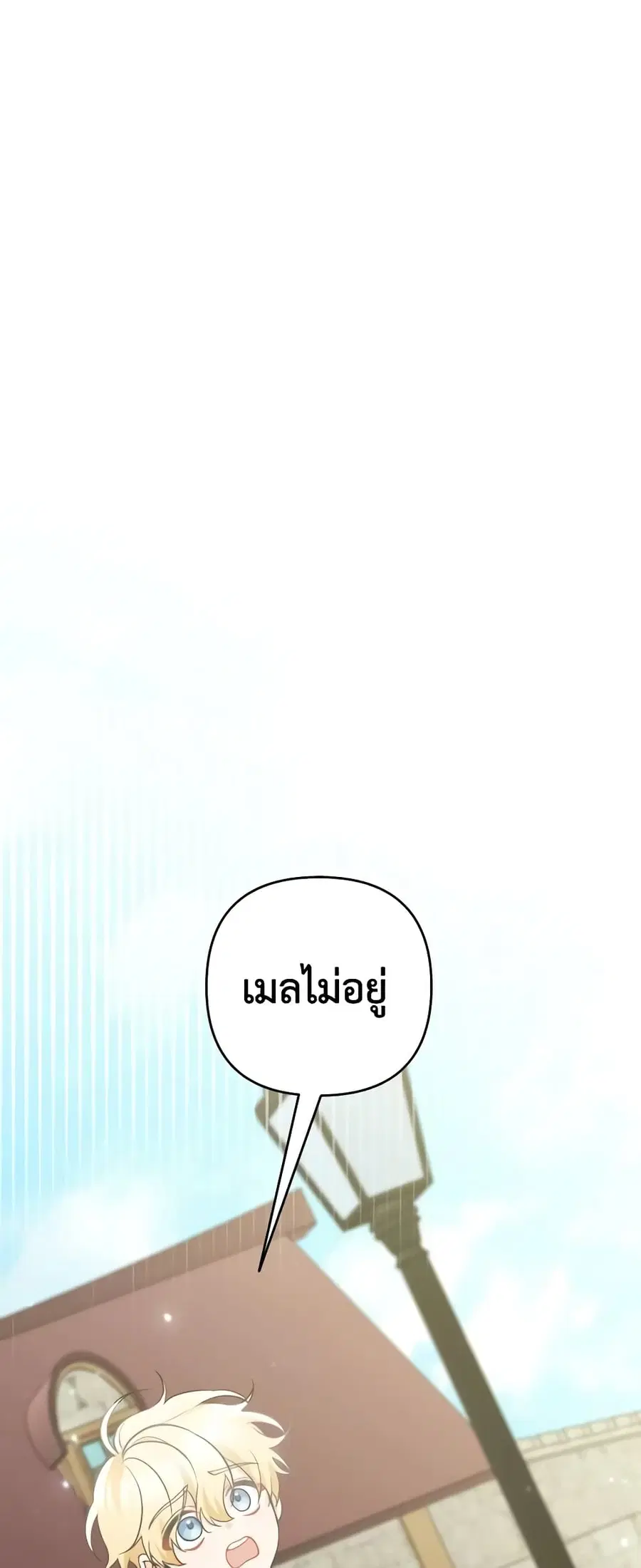 Please Don’t Come To The Villainess’ Stationery Store! ตอนที่ 64 หน้า 1