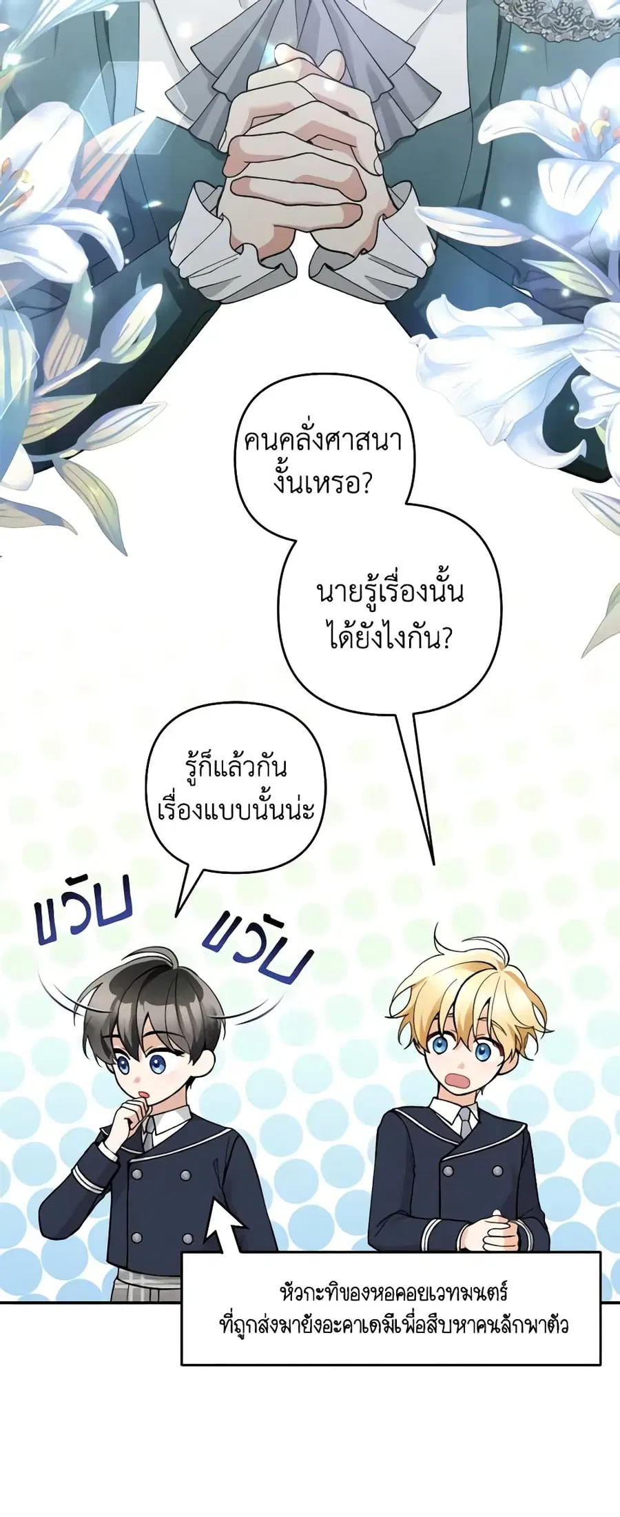 Please Don’t Come To The Villainess’ Stationery Store! ตอนที่ 64 หน้า 3