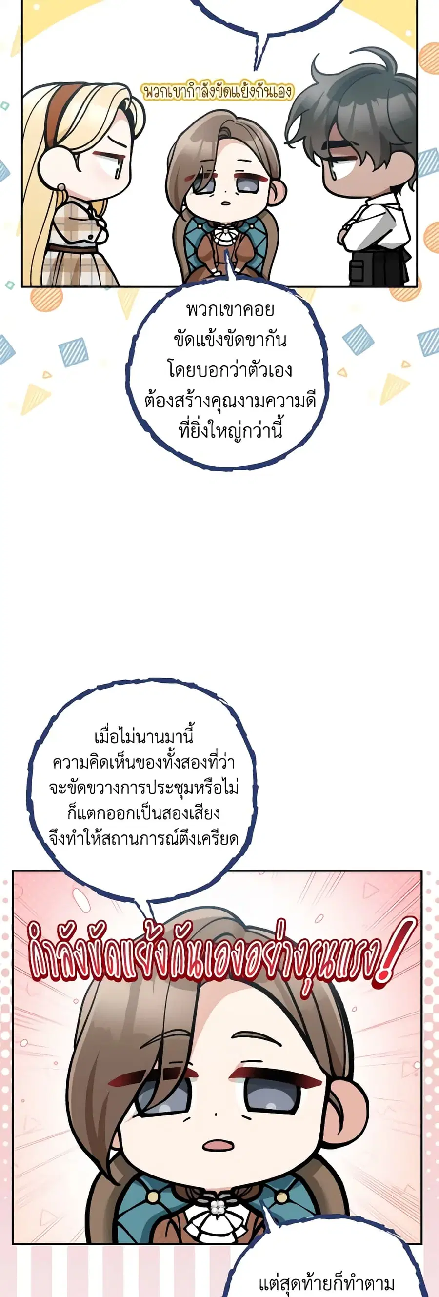 Please Don’t Come To The Villainess’ Stationery Store! ตอนที่ 67 หน้า 2