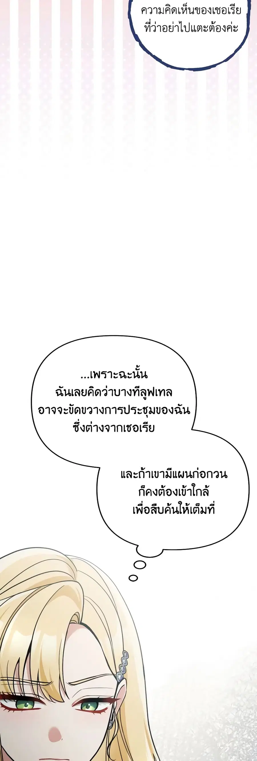Please Don’t Come To The Villainess’ Stationery Store! ตอนที่ 67 หน้า 3