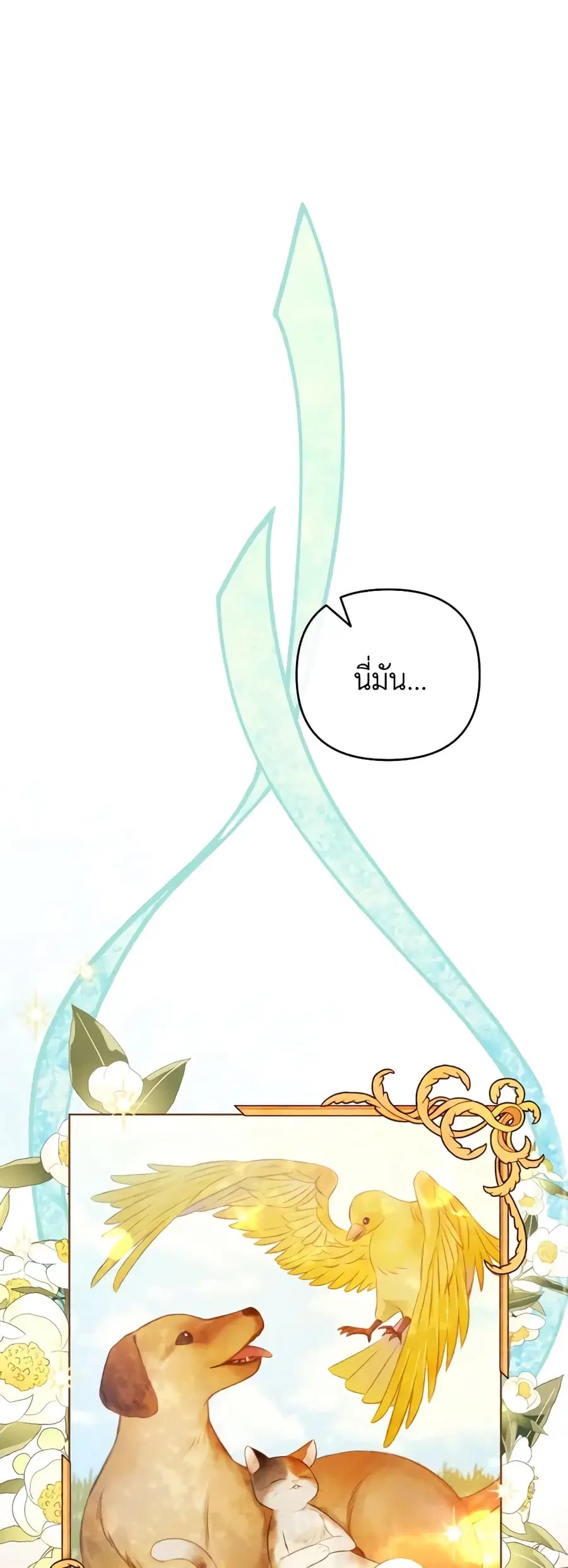 Please Don’t Come To The Villainess’ Stationery Store! ตอนที่ 69 หน้า 2
