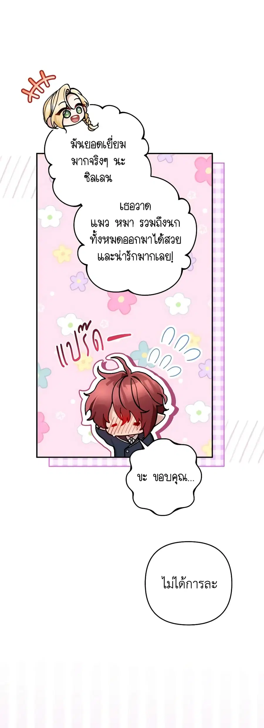 Please Don’t Come To The Villainess’ Stationery Store! ตอนที่ 69 หน้า 3