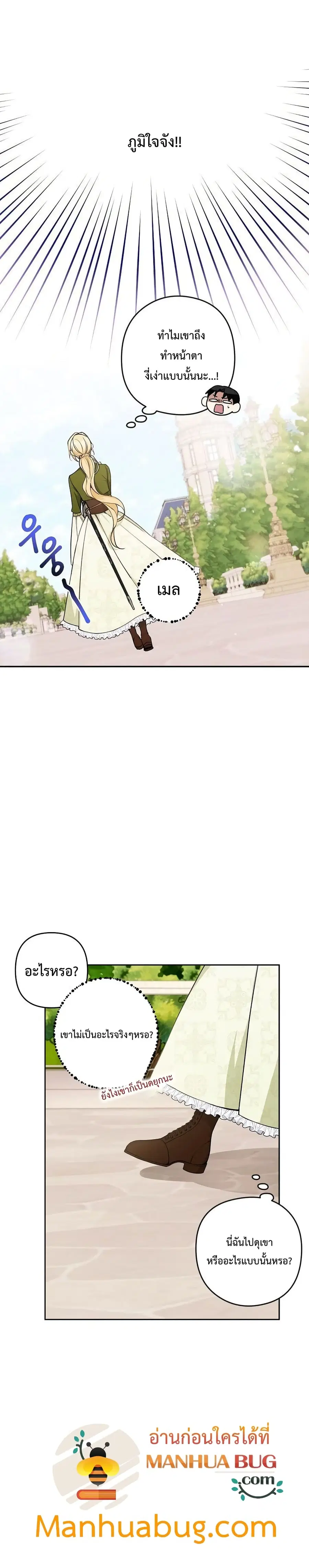 Please Don’t Come To The Villainess’ Stationery Store! ตอนที่ 7 หน้า 3