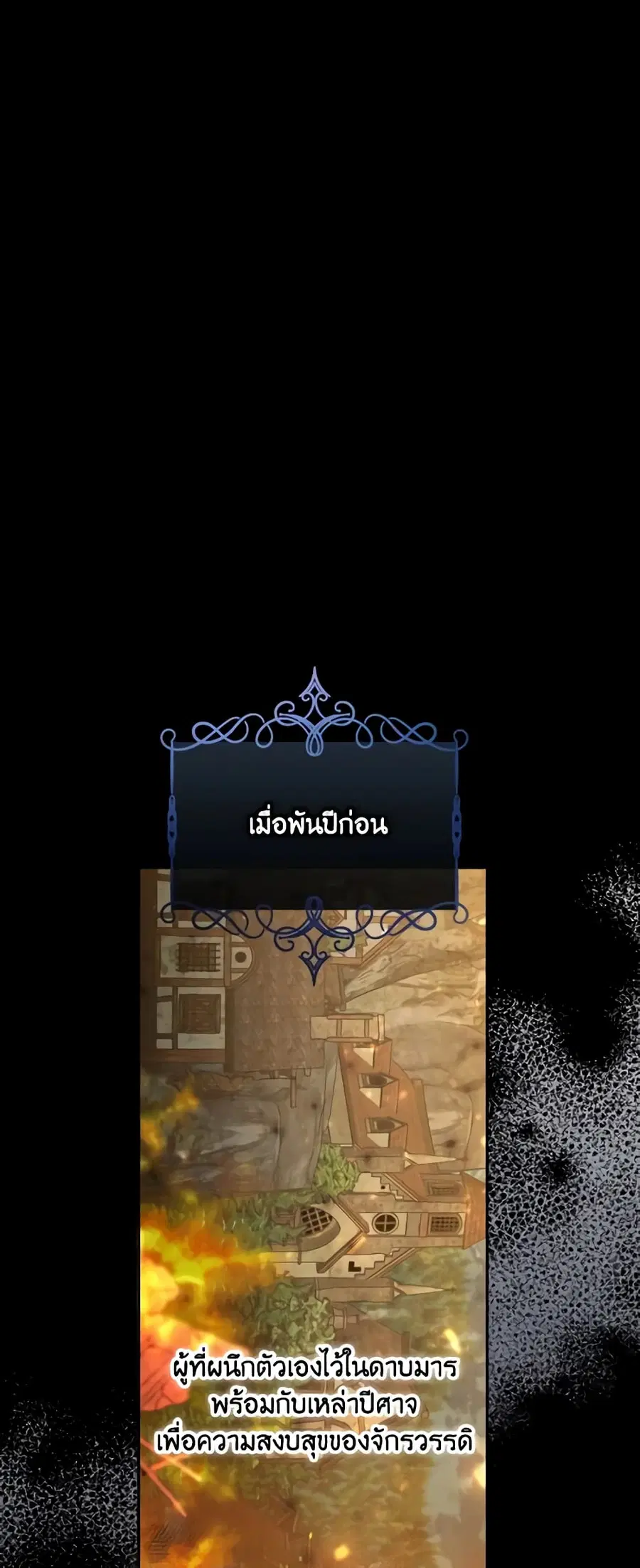 Please Don’t Come To The Villainess’ Stationery Store! ตอนที่ 70 หน้า 2